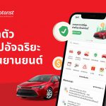 Motorist Thailand เปิดตัว Motorist: สุดยอดแอปจัดการรถ แอปอัจฉริยะสำหรับเจ้าของรถ