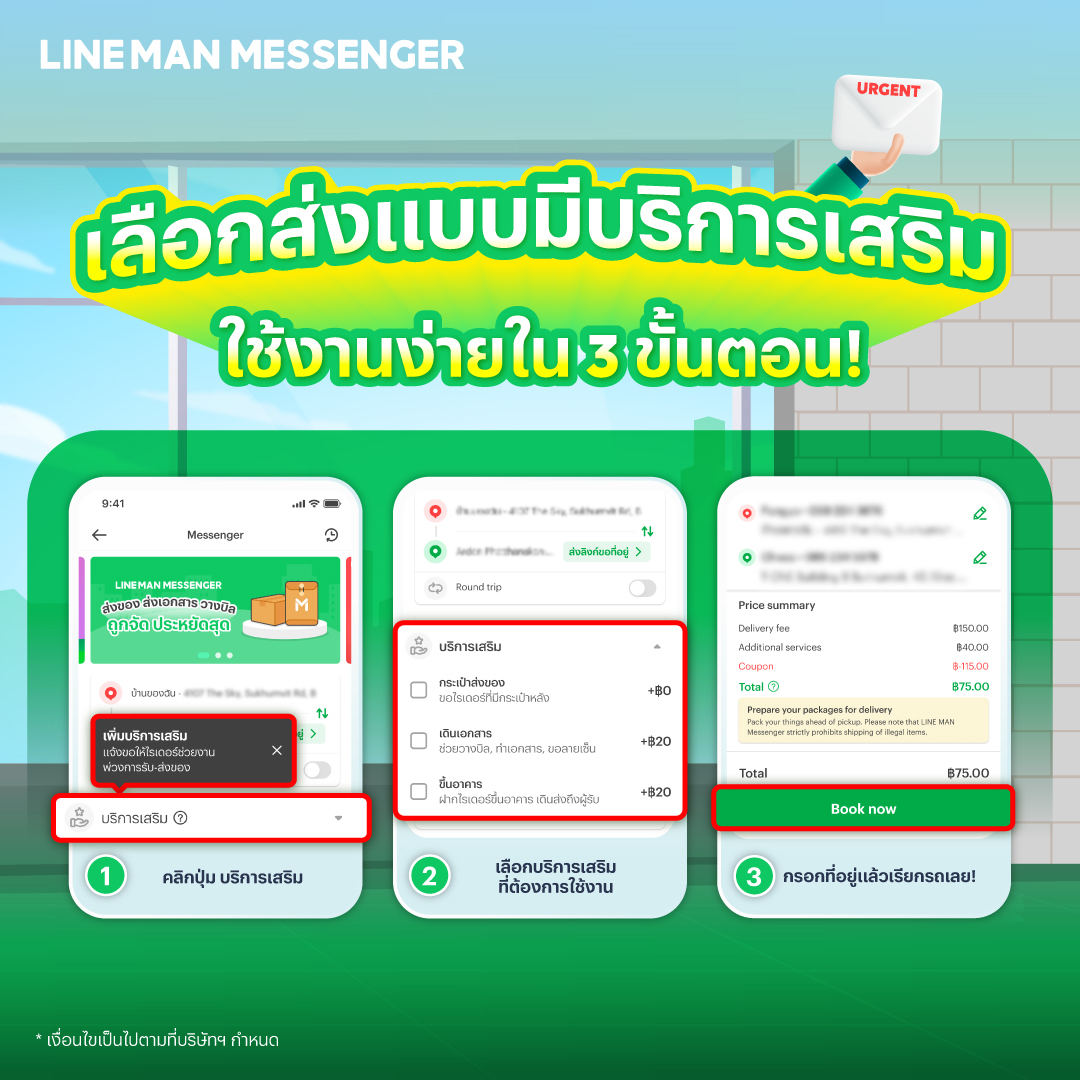 LINE MAN MESSENGER ผุดบริการใหม่! เดินเอกสารวางบิล พร้อมส่งด่วนถึง